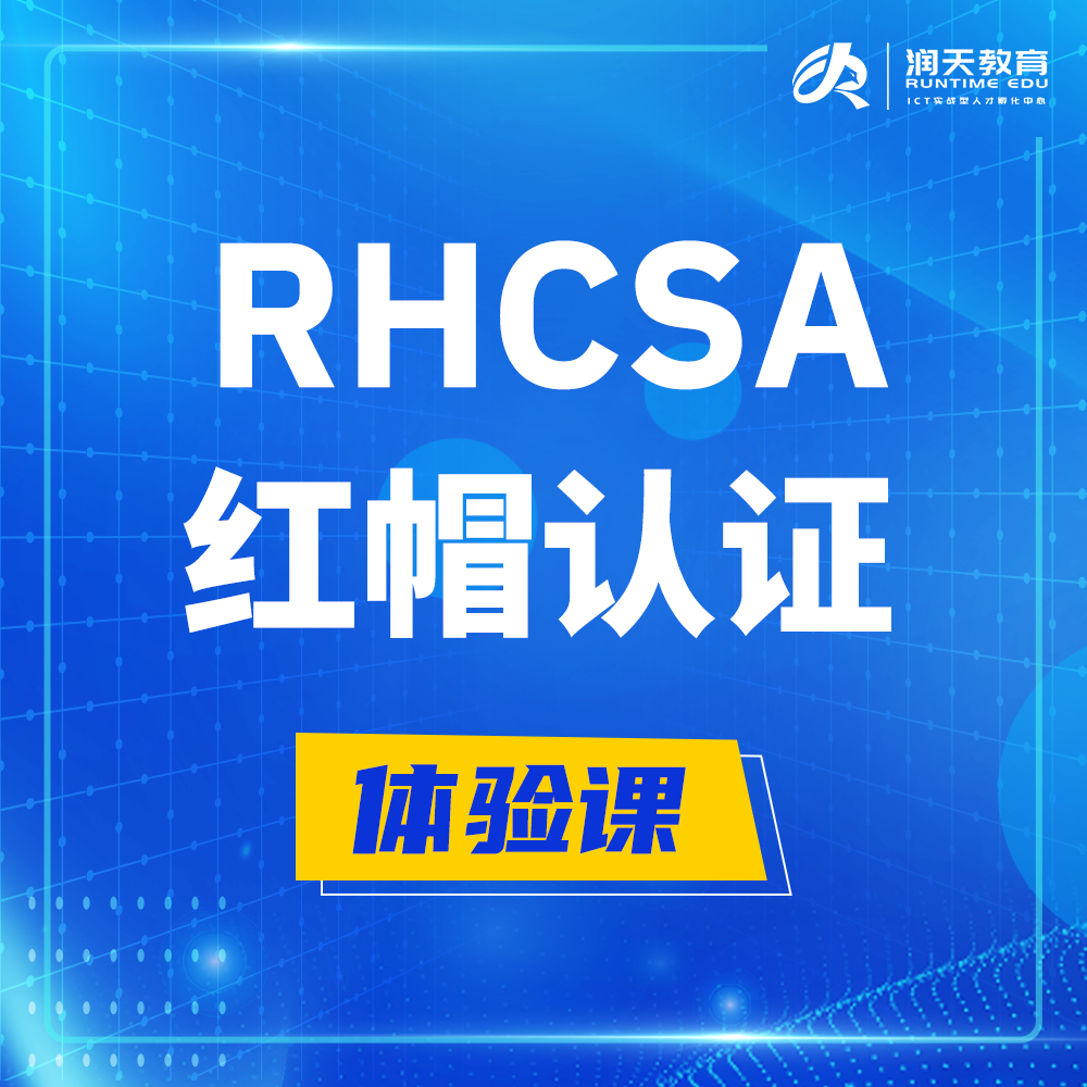 红帽认证rhcsa.png